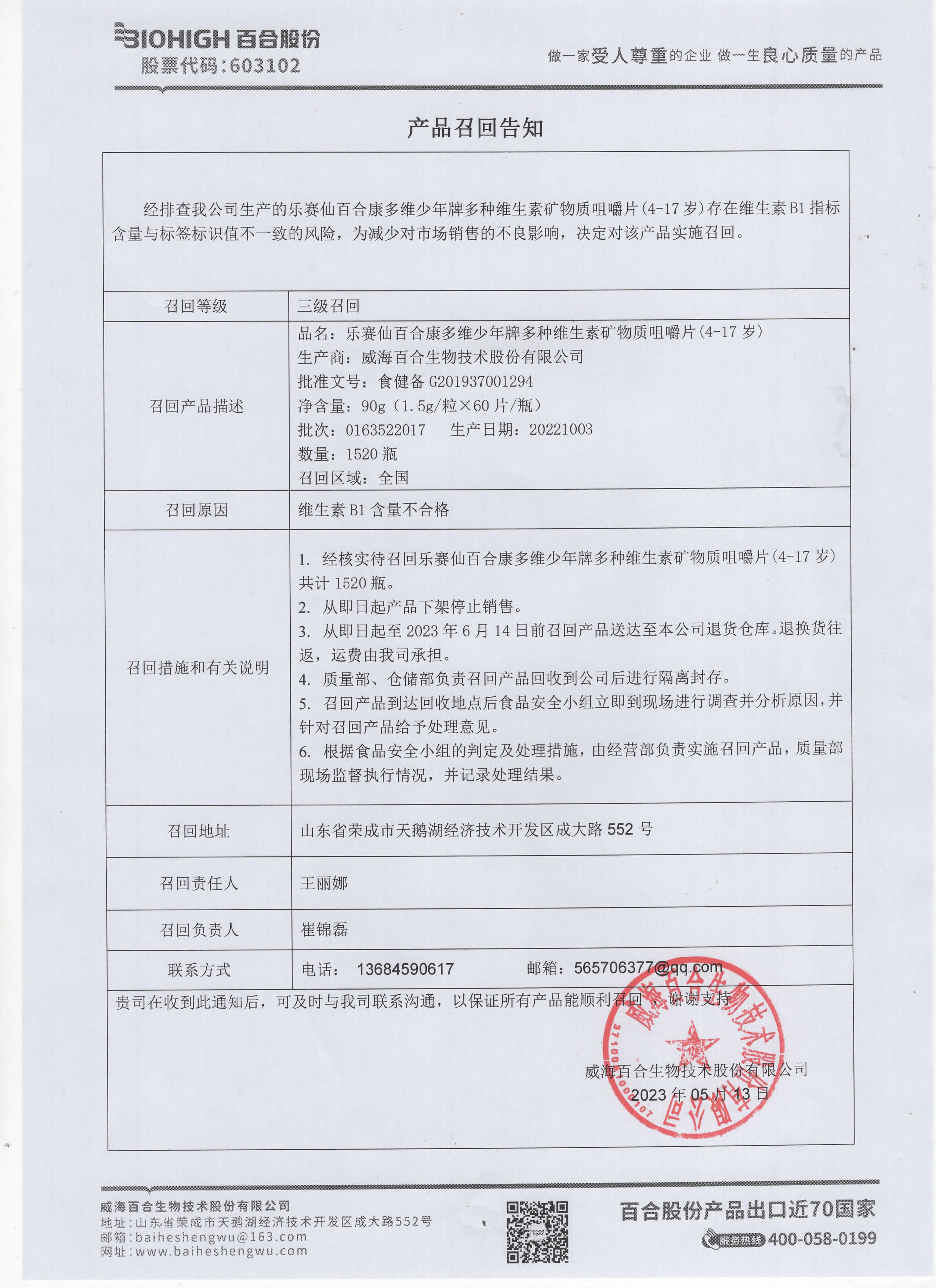 召回告知函-第二次給許強(qiáng)_page-0001.jpg